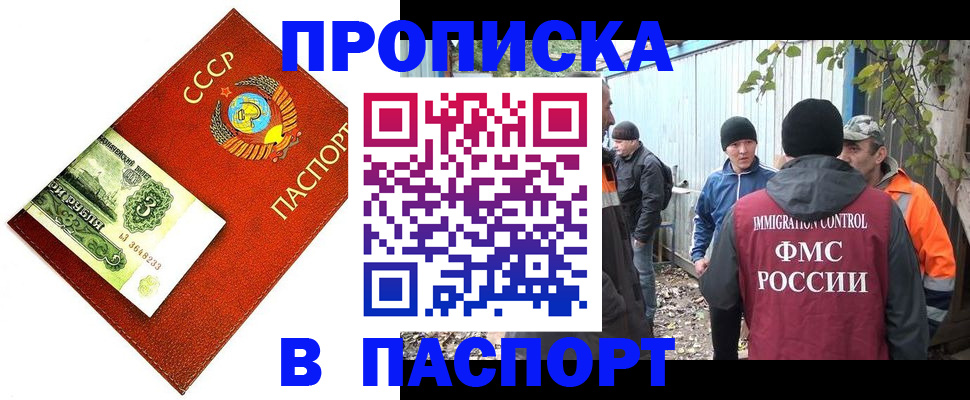 купить прописку в Челябинской области