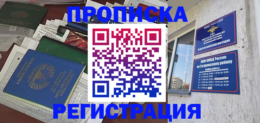 временная регистрация для школы в Челябинской области