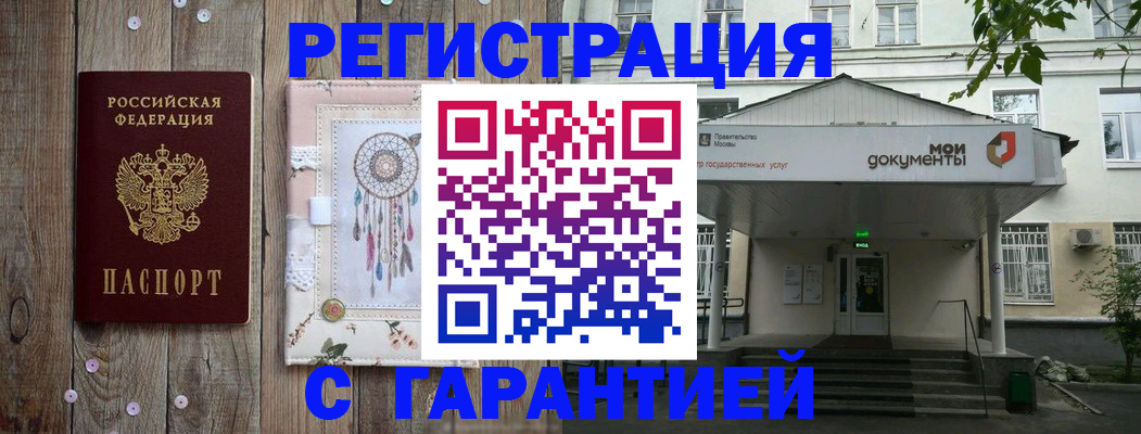 где прописаться в Челябинской области